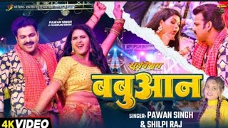 pawan singh ka new songparkhand Ho ya jila babnu ne se hilapawansingh [upl. by Marwin]