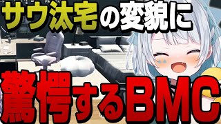 【ストグラ】サウ汰宅の変わりように驚愕するBMCメンバー【天唄サウBMC切り抜き】 [upl. by Teilo]