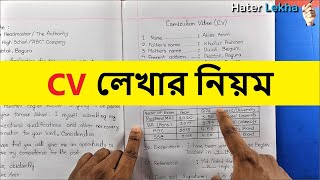 CV Lekhar niyom  English 2nd Paper CV Writing [upl. by Crifasi779]