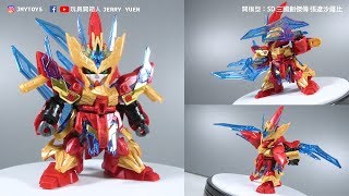 SD 三国創傑伝 No21 張遼サザビーSD Sangoku Soketsuden  Zhang Liao Sazabi SD三國創傑傳 張遼沙薩比 [upl. by Saxe]