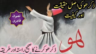 Zikr Hoo Ki Haqeeqat  Hazrat Sultan Bahu Ne Zikr Hoo Ka Raaz Khol Diya  Zikr Allah  Hindi [upl. by Rehpotirhc157]