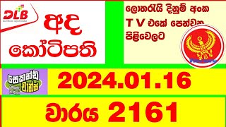 Ada Kotipathi 2161 20240116 Lottery Results Lotherai dinum anka 2161 DLB Lottery Show [upl. by Alejoa]