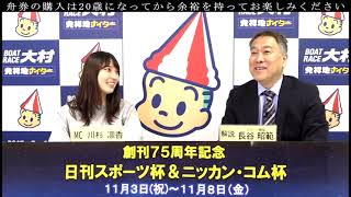 2024116 創刊75周年記念 日刊スポーツ杯＆ニッカン・コム杯 ４日目展望番組報知予想 [upl. by Aicilas467]