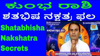 kumbha Rashi shatabhisha nakshatra in kannada  ಕುಂಭ ರಾಶಿ ಶತಭಿಷ ನಕ್ಷತ್ರ । shatathara nakshatra [upl. by Casteel]