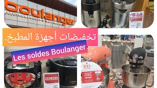 جولة في محل الاجهزة الاليكترومنزلية home appliance sale ARRIVAGE BOULANGER ELECTROMÉNAGERS [upl. by Inalej]