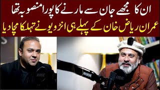 Imran Riaz Khan First Interview  Breaking News [upl. by Acired]