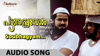 Soubhagyam  Pattanapravesham  Movie Audio Song  Mohanlal  Sreenivasan [upl. by Arv]