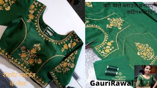 👉Readymade work necklines blouse cutting ampstitching✅ GauriRawal stitchingblouse😊 [upl. by Enayd]