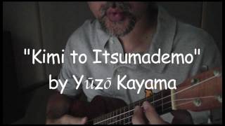 Kimi to Itsumademo 「君といつまでも」 Yūzō Kayama ukulele ウクレレ cover [upl. by Windsor]