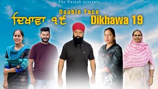 Dikhawa Double face 19 ਦਿਖਾਵਾਂ ਦੋਹਰਾ ਚਿਹਰਾ [upl. by Tray]