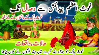 ghous azam biography  ghous pak ki karamat  ghous pak ka waqia [upl. by Ycats]