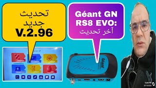 Géant GN RS8 EVO 296 آخر تحديث لهذا الجهاز المستقبلي  GéantGNRS8EVOجهازاستقبال [upl. by Clara]