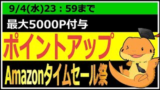 Amazonで季節先取りスマイルセール開催！！激安商品やKinleまとめ買いキャンペーンもやっていたので解説してみました [upl. by Arhna404]