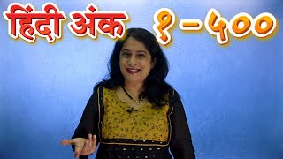 Hindi Numbers 1 to 500  हिंदी अंक  Pebbles Hindi  Hindi For Beginners [upl. by Artinak]