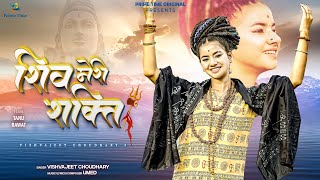 Shiv Meri Shakti  Tanu Rawat Song Official Video  Vishvajeet Choudhary  Mahadev Songs [upl. by Annohsed]