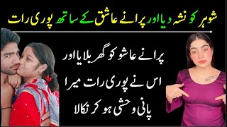 Mamu K Bety Ne Puri Rat Mujhy  Desi Kahanian  Emotional Urdu Kahani  Moral Story Maahnoor Shaikh [upl. by Underwood]