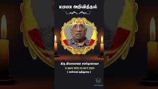 Mr Thiagarajah Shanmugarajah  RIP  Jaffna shrots [upl. by Odlaumor]