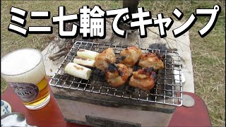 184 ミニ七輪のあるキャンプを振り返る。How to use a mini Charcoal Grill in a camp [upl. by Cos]