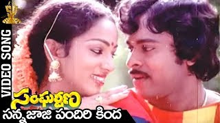 Sannajaji Pandri Kinda Full Video Song  Sangarshana Movie  Chiranjeevi  Vijayashanti [upl. by Lenej]