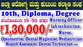 Lab technician Nurse jobs etc Salary Rs130000  Best Government Jobs in Karnataka Yadgiri Jobs [upl. by Irehs]