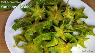 Kamranga Makha  Kolkata Street Food  Star Fruit Chaat  Ritar Rannaghor  কামরাঙা মাখা  shorts [upl. by Dnomyad69]