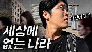 지도에 없는 “미승인국가“ 코소보 입국기 [upl. by Oalsinatse]