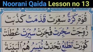 Qaida noorania lesson no 13 part 2 how to learn qaida noorania easily at home [upl. by Adna]