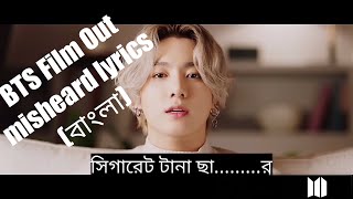 BTS Film Out বাংলা misheard lyrics [upl. by Tenner]