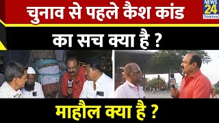 Mahaul Kya Hai  Maharashtra में पैसे से सत्ता और सत्ता से पैसे का खेल सामने आया  Rajiv Ranjan [upl. by Ayeka]