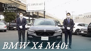 BMW X4 M40i 中古車試乗インプレッション [upl. by Neelia299]