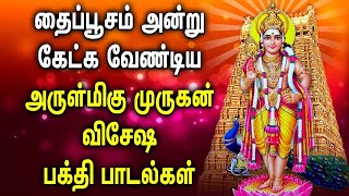 THAI POOSAM LORD MURUGAN TAMIL DEVOTIONAL SONGS  Best Murugan Thaipusam Bakthi Padalgal [upl. by Eyak775]