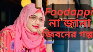 ফুট আপ্পি এবং তার প্রাপ্তন স্বামীর জীবনের গল্প RJ KEBRIA JIBONER GOLPO  LIFE  APON THIKANA EP11 [upl. by Tedric]