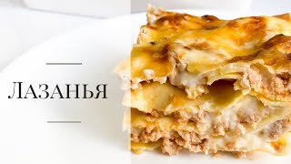 Лазанья Простой рецепт лазаньи [upl. by Adnima102]