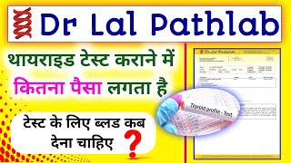 थायराइड टेस्ट कराने में कितना पैसा लगता है।। Thyroid Test price।।lalpathlab [upl. by Toffey]