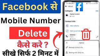 Facebook se mobile number kaise Delete kare l How to Delete Phone number From facebook [upl. by Oisor]