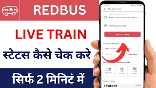 Redbus se Train Live Location Kaise Pata Kare  Train Live Location Kaise Pata Kare  Train Location [upl. by Hjerpe]