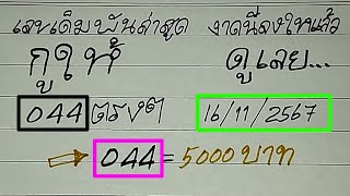 3dthailottery3upset3d2dlive16112024 [upl. by Norraa]