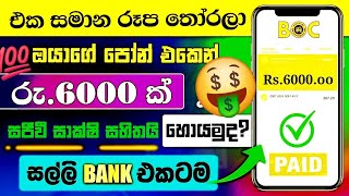 සල්ලි බැංකුවටම  online jobs at home  e money sinhala  online jobs  online business  free 2024 [upl. by Wahkuna]