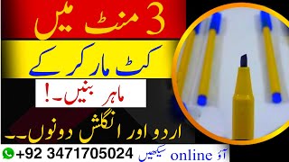 How to use cut marker for beginnerscut marker use english urdu bothcut marker use cutmarkeruse [upl. by Mintun]