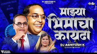 Mazya Bhimacha Kayada  Kadubai Kharat  Dj Ashitosh K  Full Video Song  jaybhimdjsong [upl. by Fermin781]