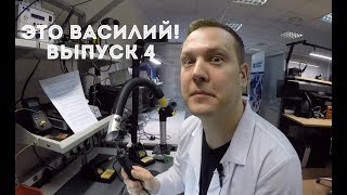 Пайка в отверстие это просто Это Василий Выпуск 4 [upl. by Norvall893]