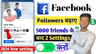 5000 friends के बाद तुरंत ये setting कर लो  Facebook settings Facebook followers increase 2024 [upl. by Dasya]