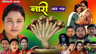 नारी  ११४  Naari  Episode 114  प्रत्येक चेलीको कथा Nepali Sentimental Serial Nov20th 2023 [upl. by Ailemac]