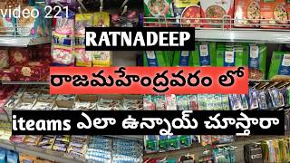 Ratnadeep Super MarketRajahmundry RatnadeepShopping Vlog in TeluguRajahmundry VideosRatnadeep [upl. by Dranel]