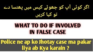 Remedies in Pakistani law in case of false allegation  agr koi jhota case kar de to Kya karain [upl. by Katharina485]