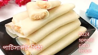 বিনাঝামেলা ঝটপট সহজ পদ্ধতিতে পাটিসাপটা পিঠা ।patisapta pitha recipe in Bengali।dimpi with cooking [upl. by Biggs]