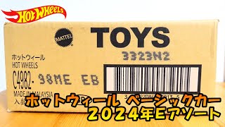 ホットウィール ベーシックカー 2024年Eアソート開封‼ [upl. by Neret122]