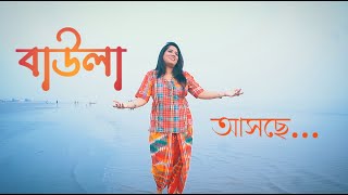 Baula Ke Banailo Re  Nairita Karan  বাউলা কে বানাইলো রে  Teaser  Hason Raja  Folk Song [upl. by Ahsatel]