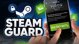 Как включить Steam Guard  Подключаем Стим Гуард [upl. by Lilith]