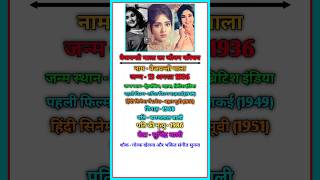 Vyjayanthimala Jeewan Parichay biography vyjayanthimala shorts trending youtubeshorts jiwani [upl. by Nylessoj]